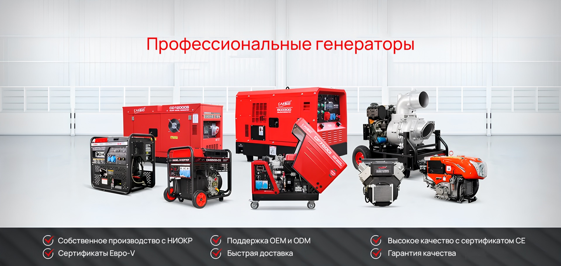 Профессиональные генераторы CAMEO